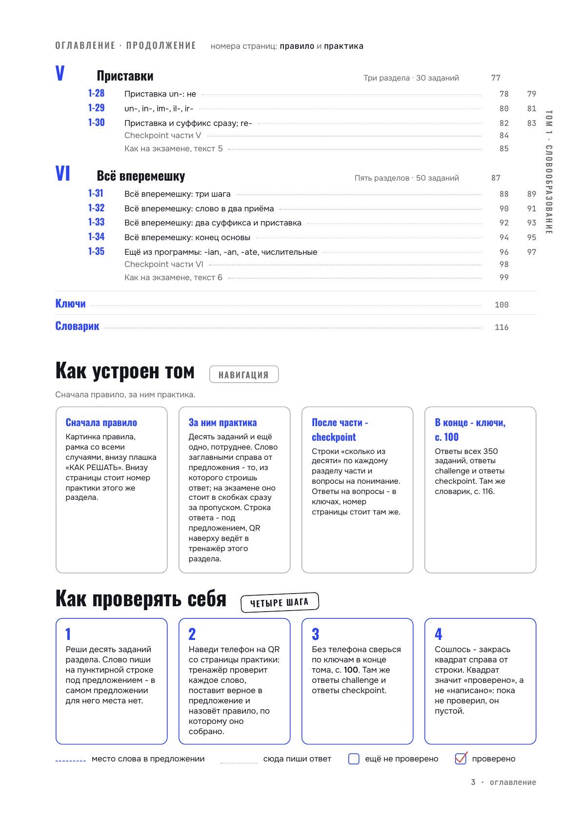 Оглавление тома 1, страница 3